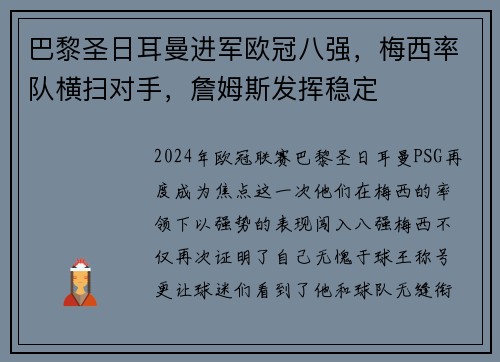 巴黎圣日耳曼进军欧冠八强，梅西率队横扫对手，詹姆斯发挥稳定