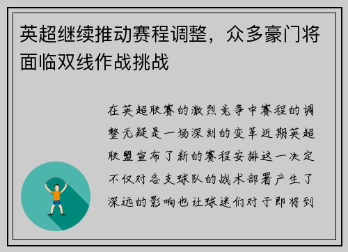 英超继续推动赛程调整，众多豪门将面临双线作战挑战